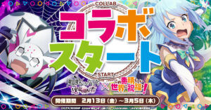 “É uma aranha, mas o que é? Governante do labirinto”, começa evento de colaboração com o anime “Konosuba”