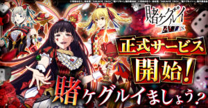 Sugoroku estratégico “Kakegurui ALL IN” lançado oficialmente na plataforma de jogos “G123”