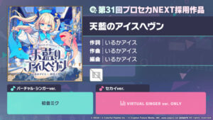 “Proseca” implementa seleção do concurso de música “Tenai no Ice Heaven”