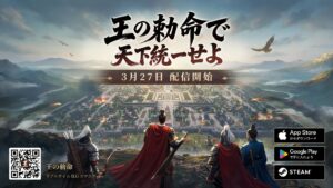 Simulador de estratégia em tempo real “King’s Edict” lançado para PC/smartphone. Um jogo multijogador em grande escala que combina RTS e SLG já está disponível