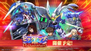 Detalhes do primeiro aniversário de “G Gene Eternal” Gacha foram divulgados. Wing Gundam Zero (versão EW) aparece como um tipo de ataque, e 00 Raiser aparece como um tipo durável.
