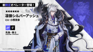 Limitado ★6 Ringo Silver Ash participa de “Arknights”. Resumo das últimas informações anunciadas sobre distribuição oficial, incluindo o evento “Sacred Mountain Advent 1101” que começa em 14 de abril