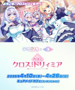 Um evento de colaboração entre “Techronos” e Cure Maid Cafe será realizado em Akihabara, Tóquio, a partir de 10 de abril. Fornecimento de alimentos, doces e bebidas colaborativos