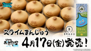 Anunciado “Dragon Quest Walk” e o novo produto de colaboração do Real Souvenir Project “Slime Manju”. Programado para ser vendido de 17 de abril a 31 de julho