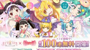 A primeira parte da colaboração da série “Puella Magi Madoka Magica Magia Exedra” x Monogatari começa. Shinobu Oshino e Mayo Hachikuji aparecem como novos limitados ★5 kioku