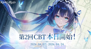 O segundo teste beta fechado de “King’s Raid” está sendo realizado até 24 de abril. Com o objetivo de melhorar o nível de perfeição refletindo o feedback dos testadores