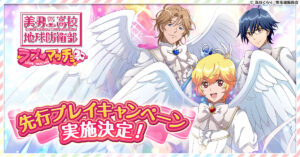 A pré-jogo de “Beautiful High School Earth Defense Club Love Macho” começa em 10 de abril. 3.000 participantes serão selecionados por sorteio entre participantes pré-inscritos.