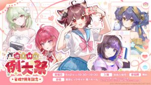As últimas informações sobre o evento real “Jantama 7th Anniversary ~Tamatenjin Shrine Festival~” foram divulgadas. Informações sobre palestrantes de eventos, produtos comemorativos, informações sobre cardápios de comida supervisionados por jogadores profissionais de mahjong, etc.