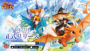 Começa o serviço oficial do RPG de ação e aventura mágica com dragões “Dragonai: Dragon Knight Academy”. ★ Será realizada uma missão comemorativa onde você poderá obter 7 dragões de fogo.