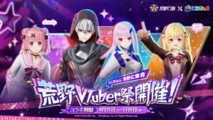 O 4º evento de colaboração “Wilderness Action” x “Nijisanji” já começou. Saki Sasaki, Kuzuha, Lize Heruesta e Sara Hoshikawa aparecem.