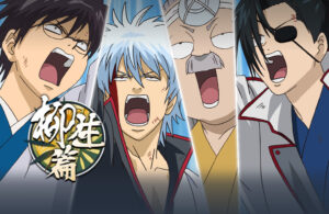 “Gintama Sumaho Batorukuro ni Kuru” e Yushoroku “Yagyu Hen” serão realizados até 1º de junho