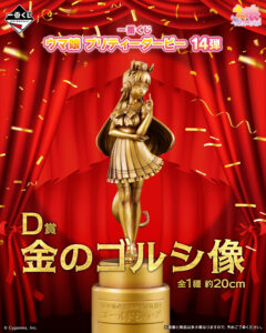 “Ichiban Kuji Uma Musume Pretty Derby 14ª edição” será lançado neste outono. A programação do D-Prize inclui “Estátua Dourada de Golshi”
