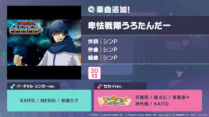 “Proseca” e Heikyu Sentai Urotandar foram adicionados às músicas do jogo de ritmo. Você pode jogar com Sekai versão. e Virtual Singer versão.