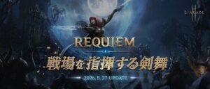 “Lineage 2M”, a última atualização “REQUIEM: Sword dance comandando o campo de batalha” será implementada em 27 de maio de 2026. Reinicialização da classe “Dual Wield” e novo conteúdo “Laboratório de Mimir” adicionado