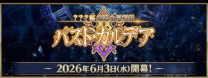 “Fate/Grand Order”, novo capítulo “Noshuei Mekokuban Past Chaldea” estreia em 3 de junho. Novo logo e teaser PV “one second after time” lançados
