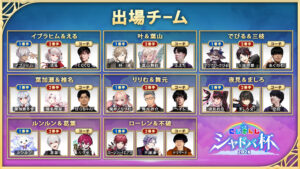 A “Nijisanji Shadow Cup 2026” será realizada nos dias 13 e 14 de junho. Oito equipes participarão, incluindo “Ibrahim & Eru” e “Lauren & Fuwa”