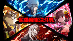 “Washisu Mahjong Showdown” foi realizado em colaboração com “Akagi” no “Maddam”. Junte-se a um jogador profissional de mahjong e mire no topo usando regras especiais onde peças transparentes voam.