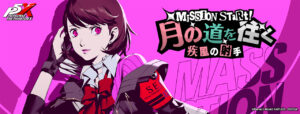 “Persona 5: The Phantom X”, “Yukari Takeba” do P3R aparece