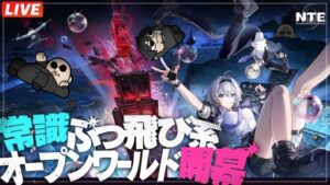 Hoje no Washa ao vivo a partir das 19h, jogaremos RPG de mundo aberto “NTE: Neverness to Everness”