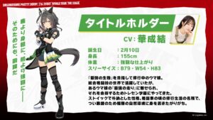 O detentor do título (CV: Yui Kasei) faz um anúncio chocante! Resumo de informações do anúncio do 7º EVENTO “Uma Musume Pretty Derby”