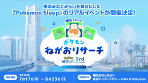 O evento real “Pokémon Sleep” “Mikke in Yokohama! Pokémon Game Research” será realizado em Yokohama Minato Mirai a partir de 17 de julho