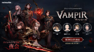 “Vampir”, transmissão oficial ao vivo anunciando a data oficial de início do serviço será realizada no canal oficial do jogo no YouTube a partir das 19h do dia 24 de junho