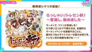 Resumo do anúncio oficial da transmissão ao vivo de “Uma Musume Pretty Derby” “Paka Live TV ‘#4”. Detalhes do novo cenário de treinamento “Bem-vindo! Centro de treinamento! ~ Retribuindo o favor, começamos ~” revelados