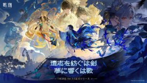 “Narushio”, atualização Ver. 3.5 “A espada que tece a última vontade, a canção que ecoa nos sonhos” será distribuída no dia 10 de julho. Um novo atributo para andarilhos, “Condutividade”, e uma nova área, “Yumeshu/Genpochikai”, estão agora disponíveis.