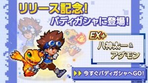 O negligenciado RPG de treinamento “Digimon UP” entrou em serviço. Escolha o seu próprio parceiro entre os Digimon únicos e crie-o.