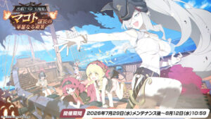 “Buruaka”, o evento de verão foca em “Manmaden” da Gehenna Academy. 5 pessoas, incluindo Makoto e Satsuki, aparecem em trajes de banho