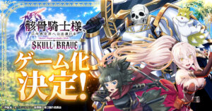 Começamos a aceitar pré-inscrições para “Skeleton Knight, Now Going to Another World SKULL BRAVE”. Um RPG onde você treina um cavaleiro esqueleto “Ark” e explora outro mundo.