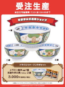 O “Dragon Quest Walk Collaboration Set” de Yoshinoya, que estava esgotado, já está disponível para pré-encomenda. A tigela com o design “Dragon Quest Walk” é fofa