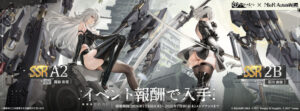 O evento de colaboração “Azur Lane” x “NieR: Automata” começa hoje. “2B” (CV: Yui Ishikawa) e “A2” (CV: Ayaka Suwa) tornam-se um navio colaborativo