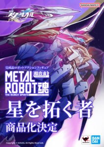 “The Star Opener” de “Collapse: Star Rail” foi transformado em uma figura de ação robótica. Comercialização decidida pelo espírito METAL ROBOT