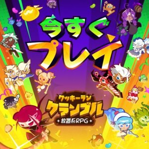 Cookie Run: Crumble, o primeiro RPG inativo da série Cookie Run, foi lançado para smartphones. Inclui 69 tipos de biscoitos e 54 tipos de animais de estimação